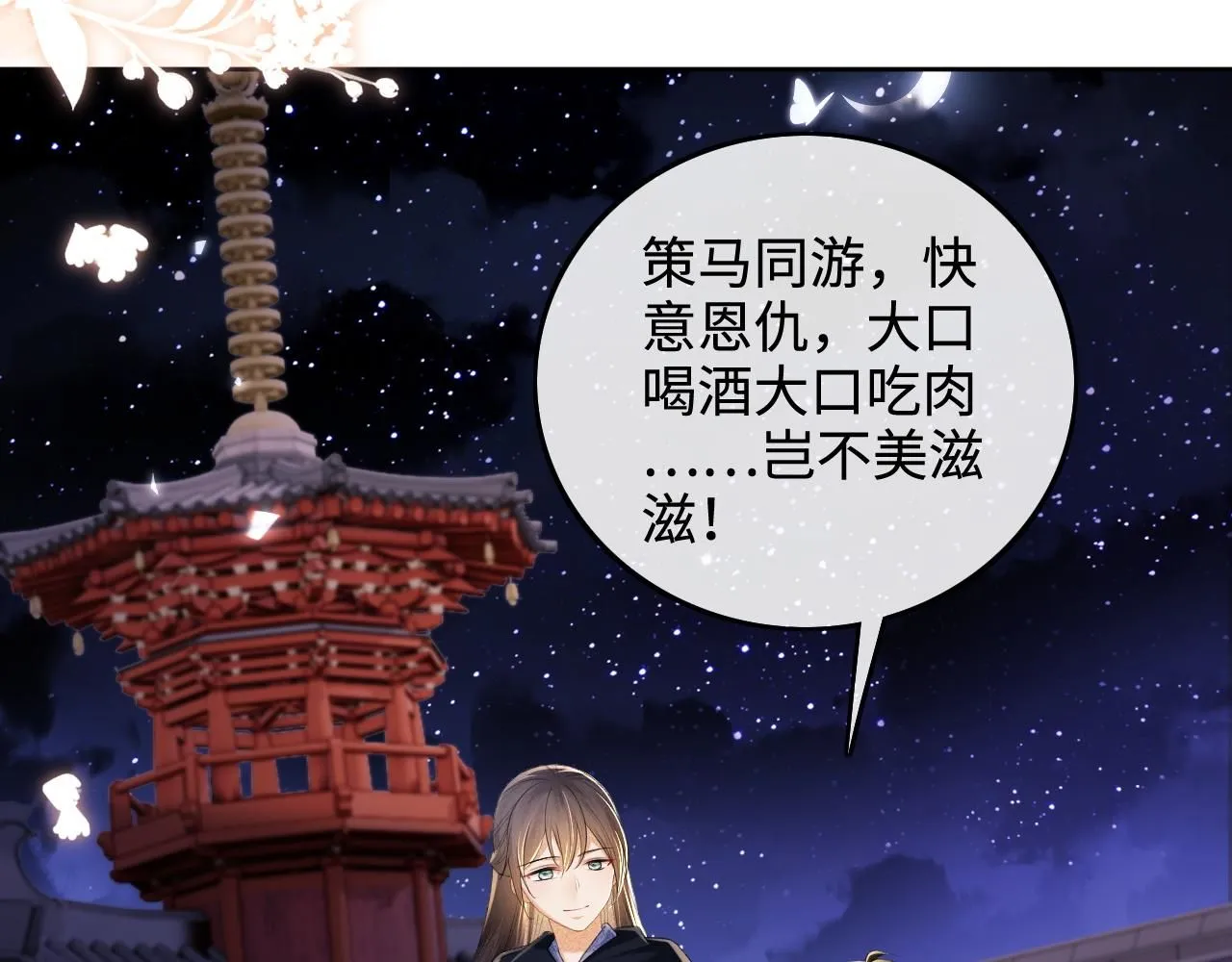 第77话 击掌立誓 第13页