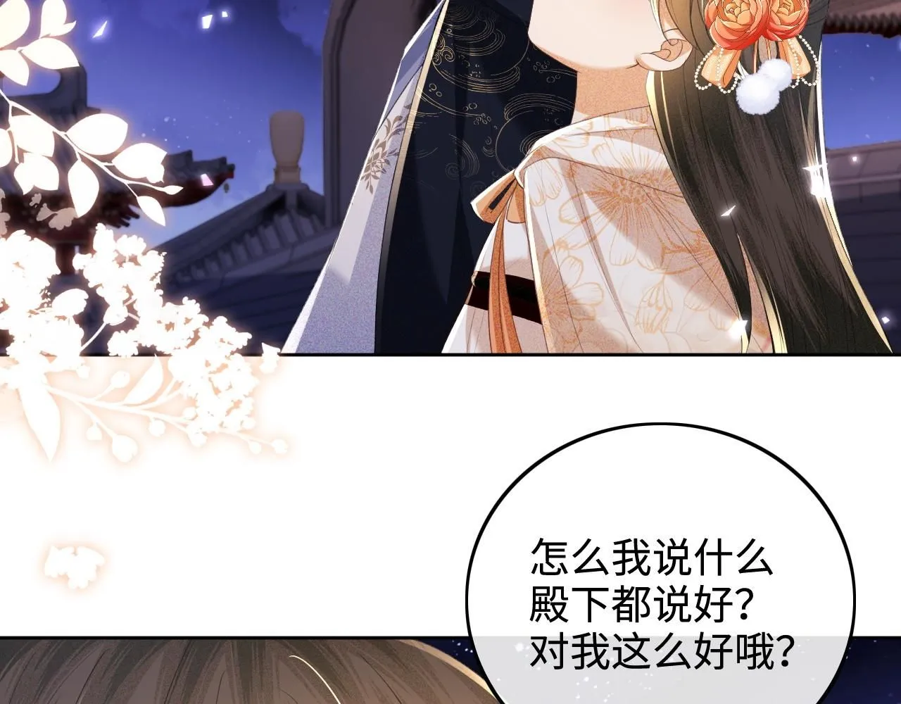 第77话 击掌立誓 第16页