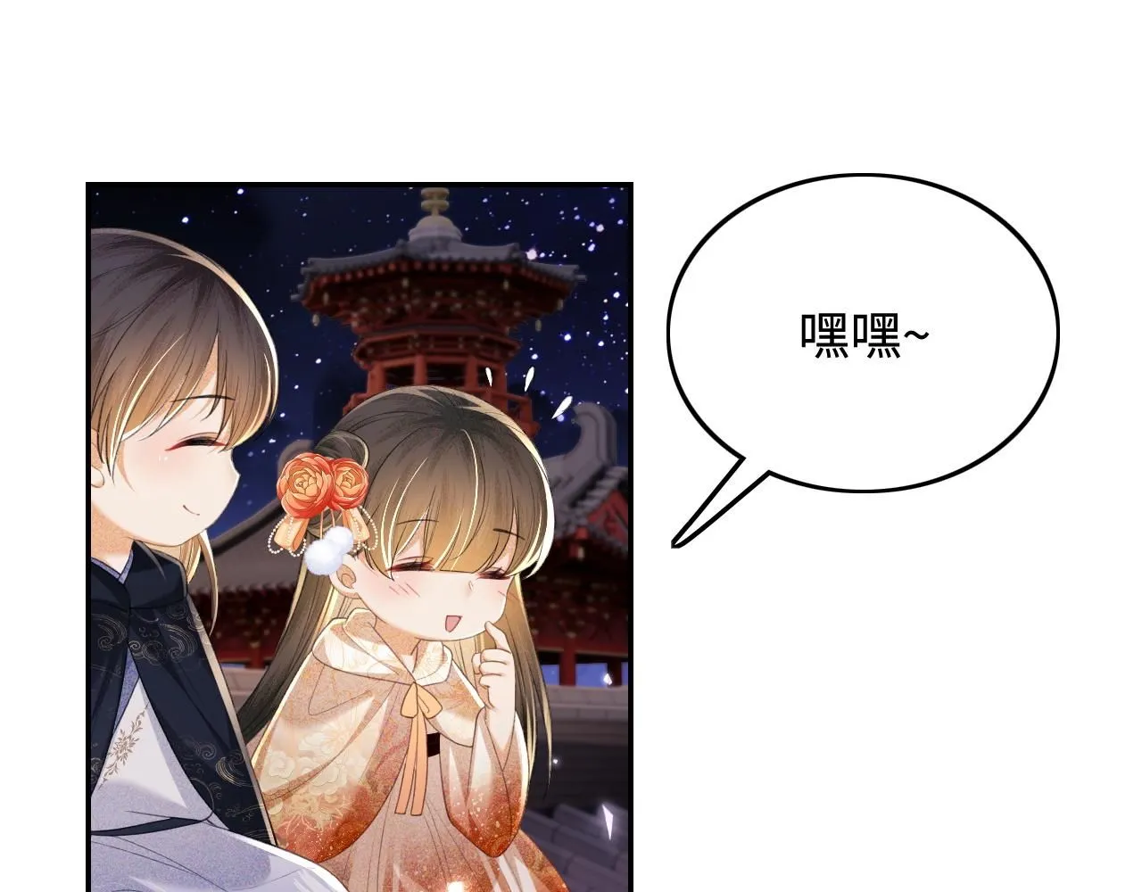 第77话 击掌立誓 第20页