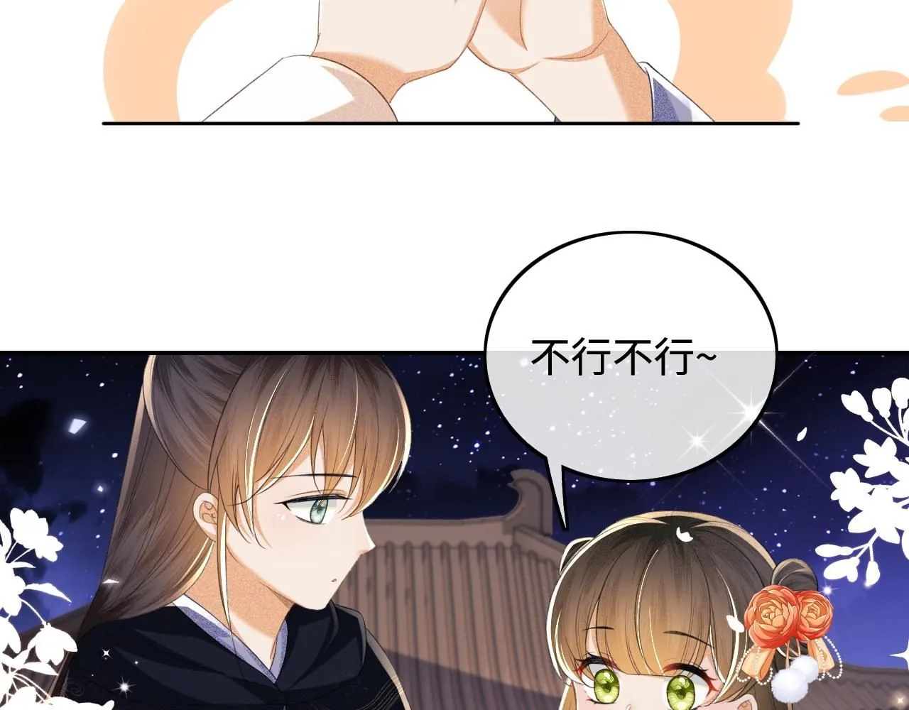 第77话 击掌立誓 第23页