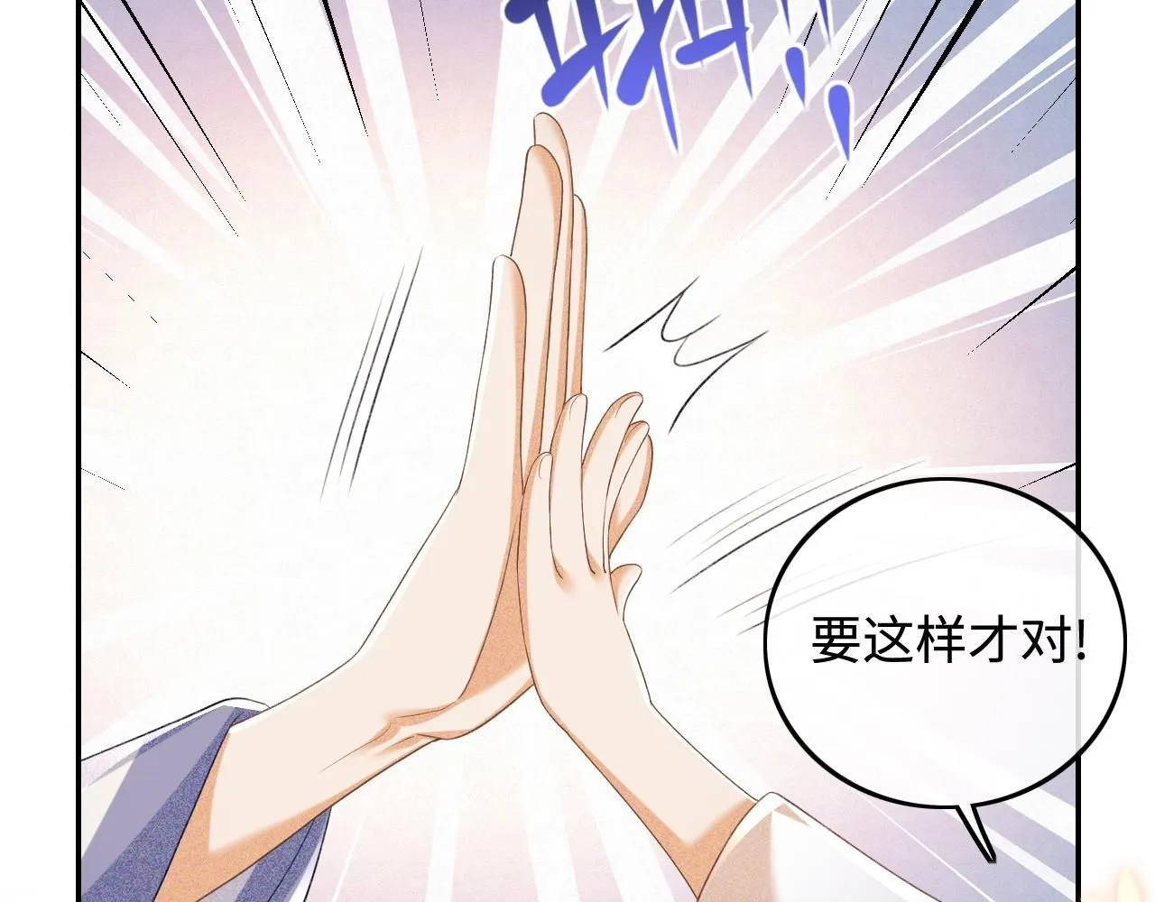 第77话 击掌立誓 第25页