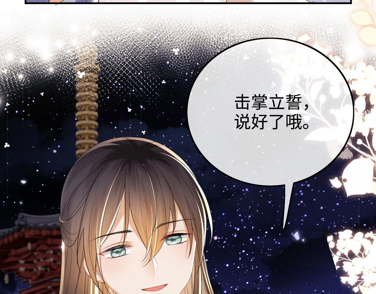 第77话 击掌立誓 第26页