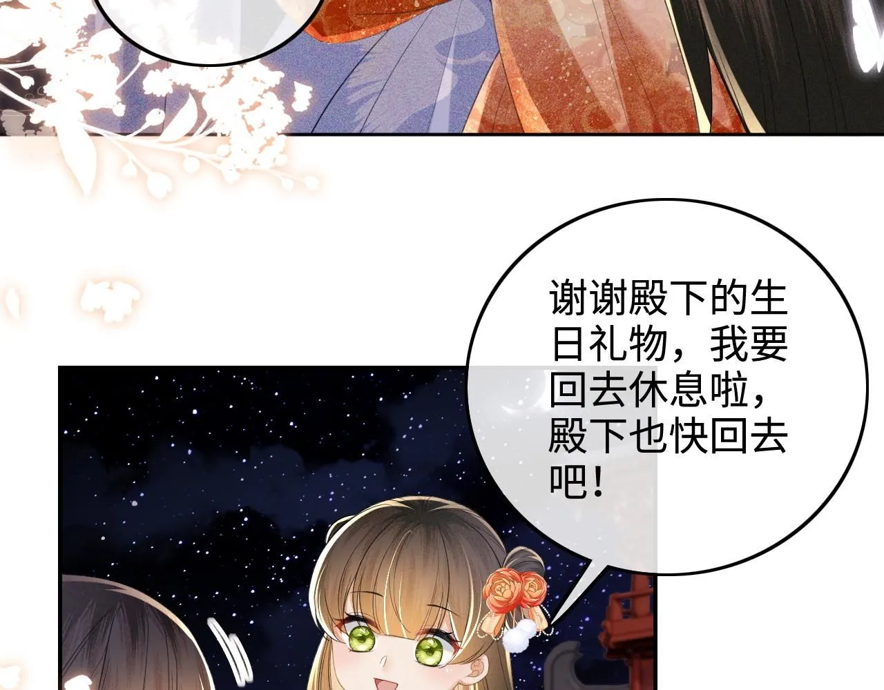 第77话 击掌立誓 第28页