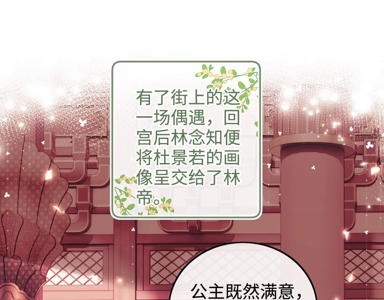 第76话 要亲亲 第5页