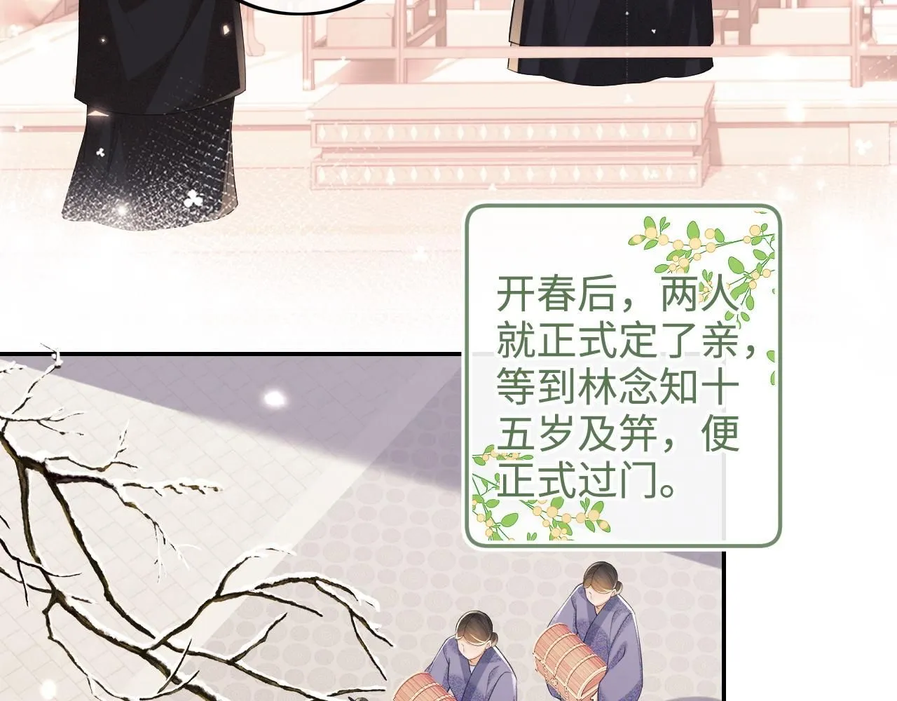 第76话 要亲亲 第7页