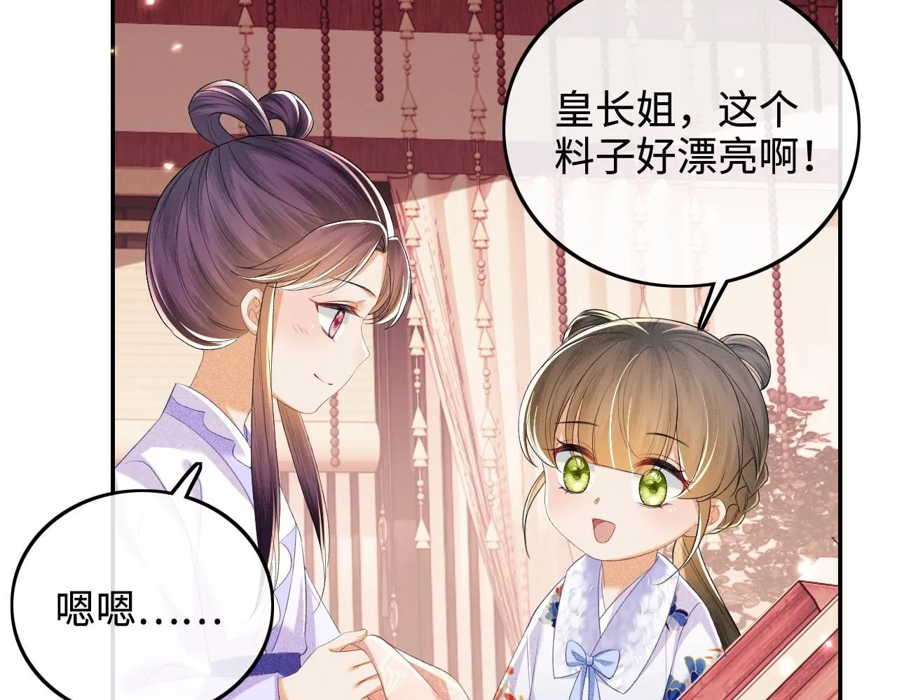 第76话 要亲亲 第9页