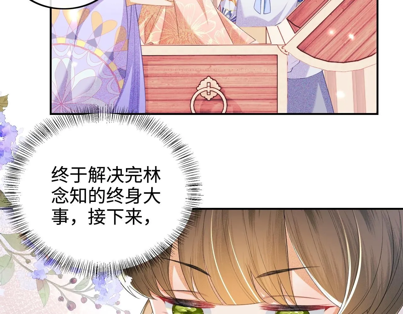 第76话 要亲亲 第10页
