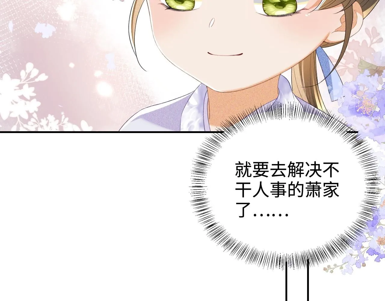 第76话 要亲亲 第11页
