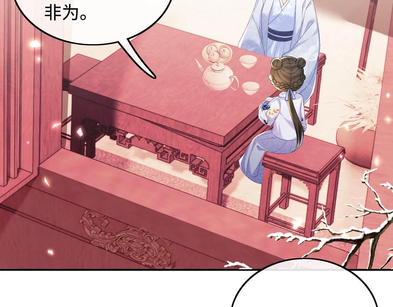 第76话 要亲亲 第13页