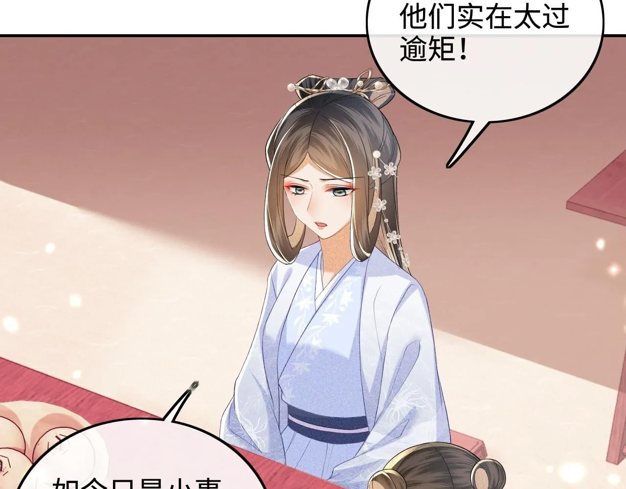 第76话 要亲亲 第14页