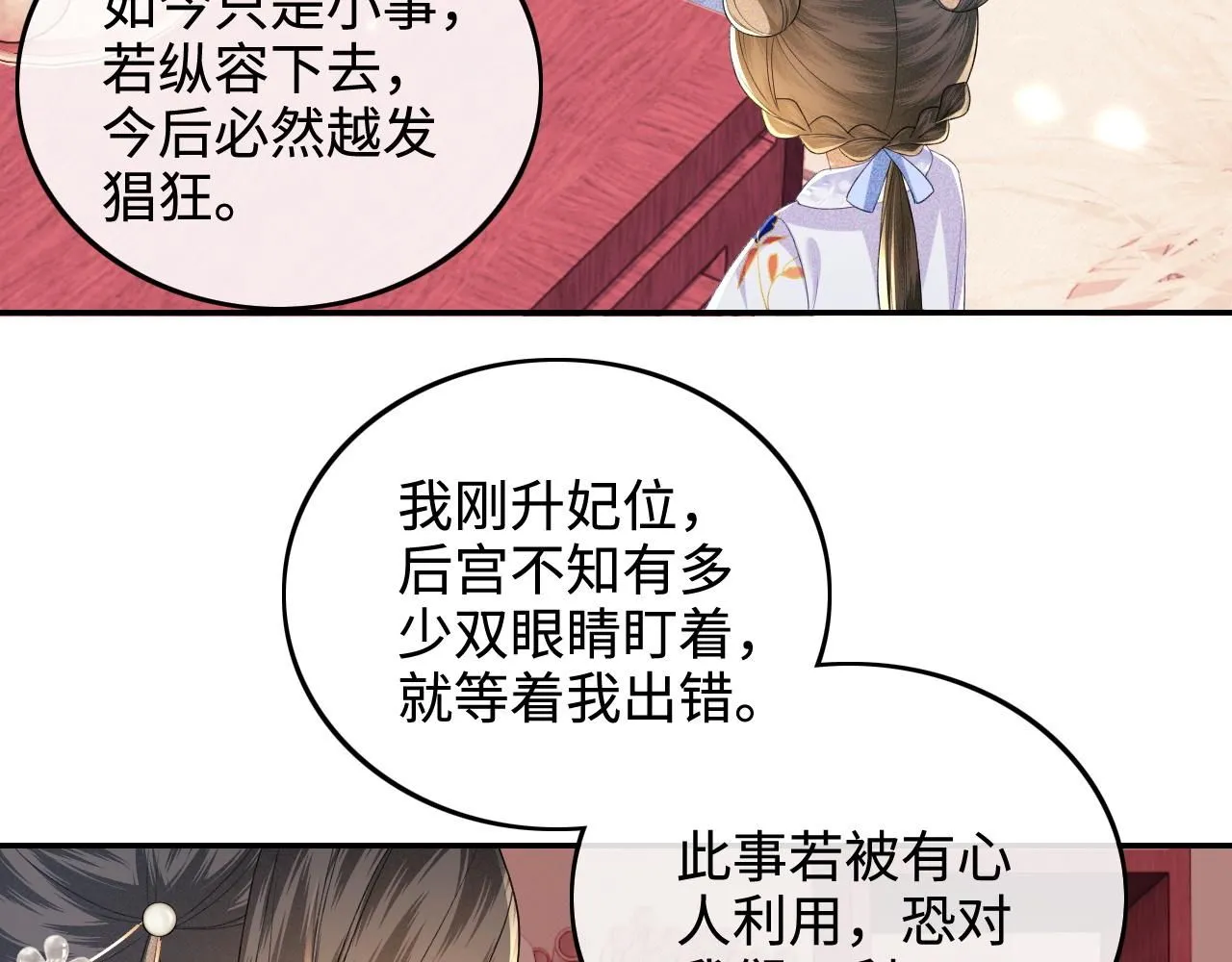 第76话 要亲亲 第15页