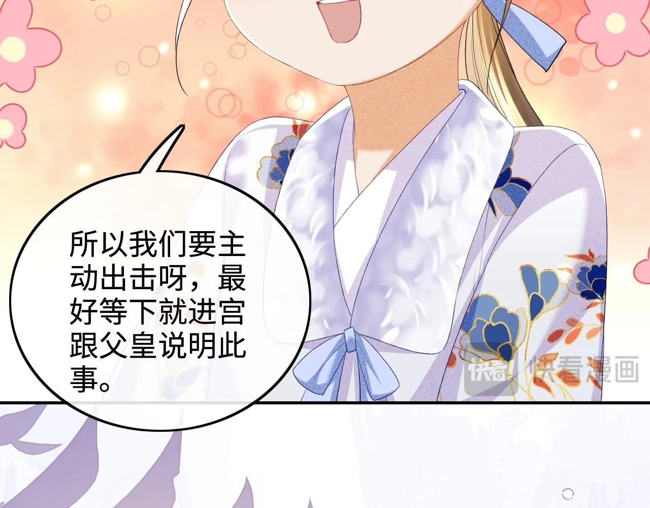 第76话 要亲亲 第18页