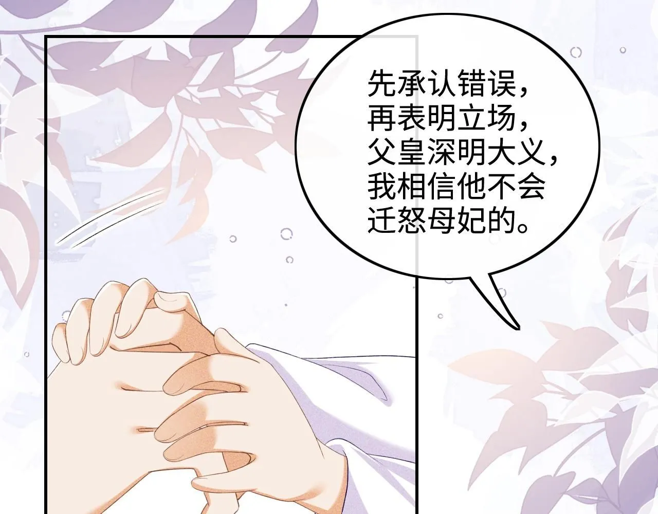 第76话 要亲亲 第19页