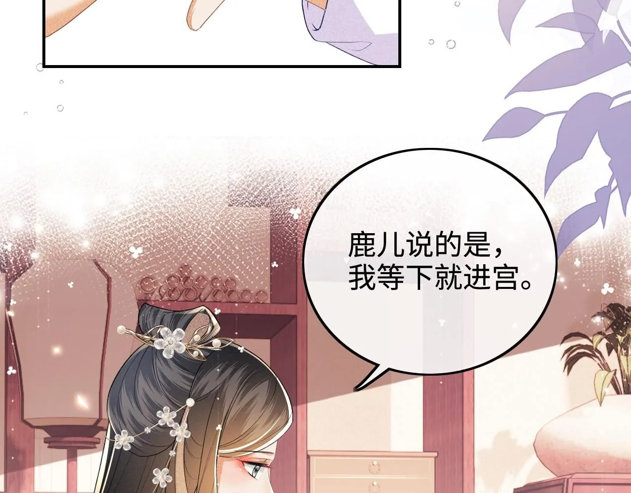 第76话 要亲亲 第20页