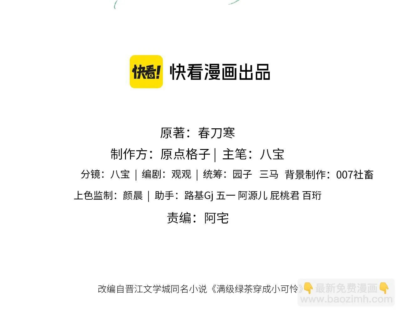 第75话 教训恶霸 第3页