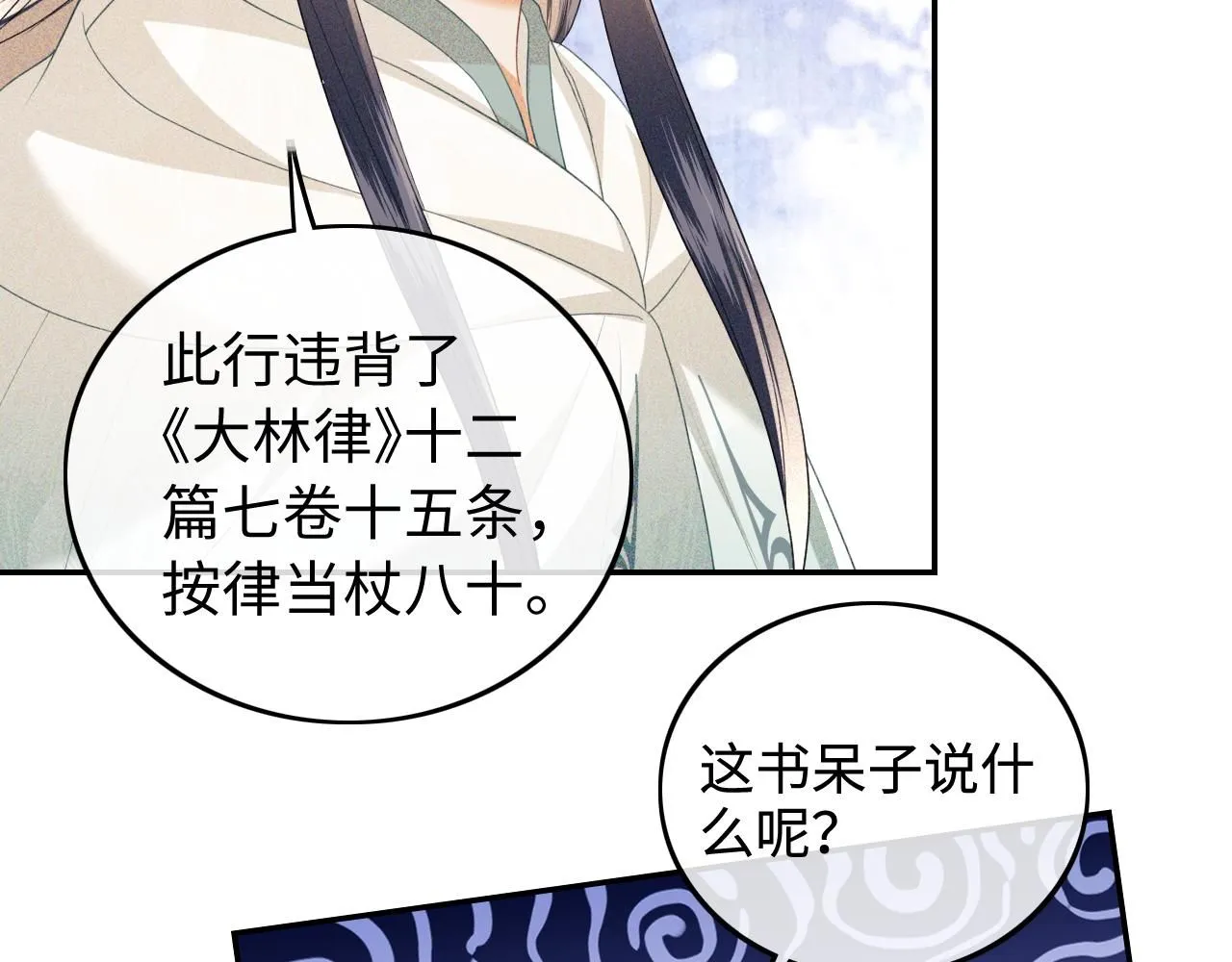第75话 教训恶霸 第9页