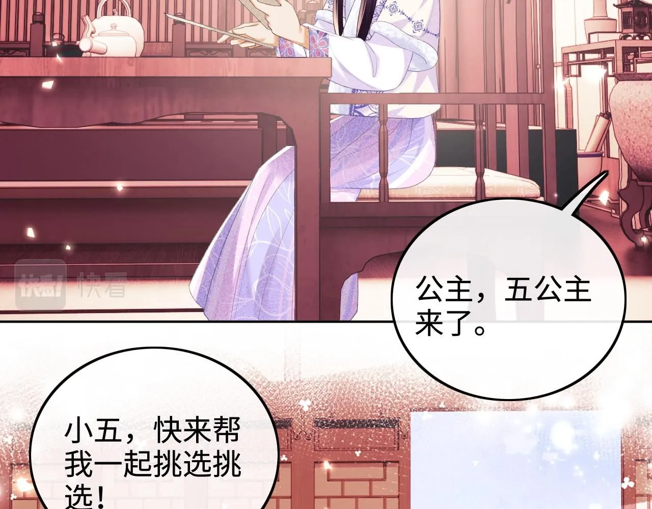 第74话 挑选夫婿 第6页