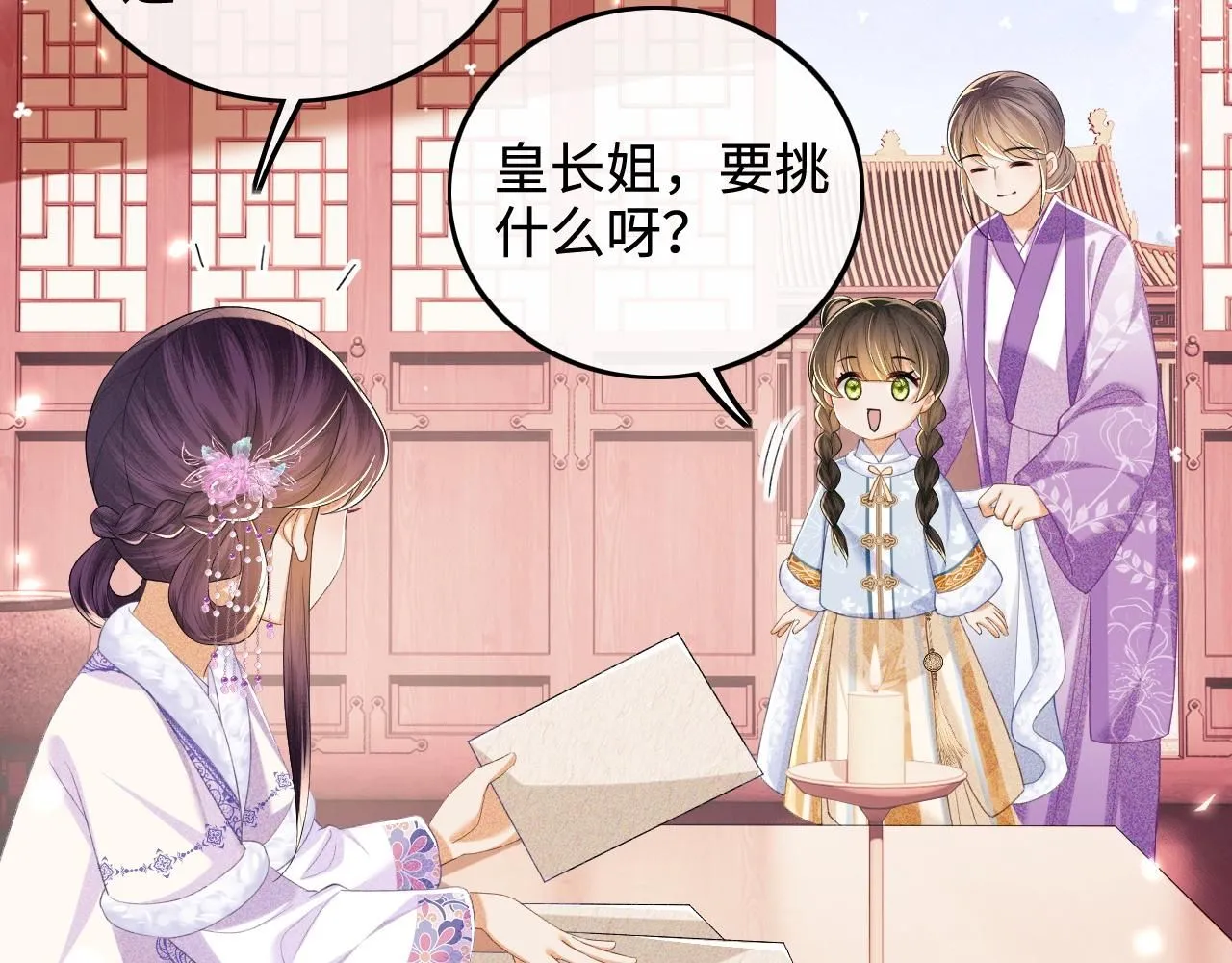 第74话 挑选夫婿 第7页