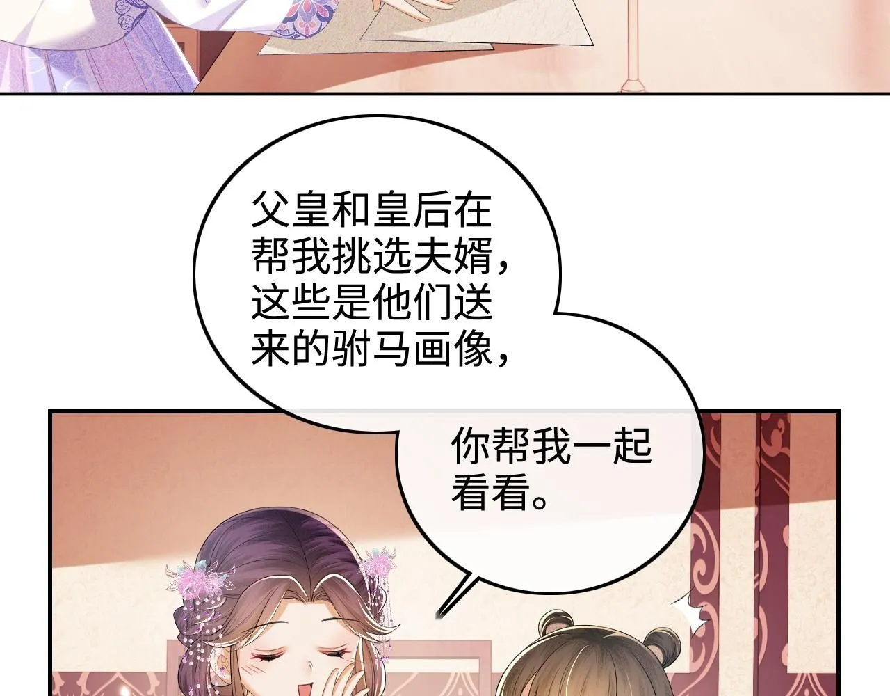 第74话 挑选夫婿 第8页