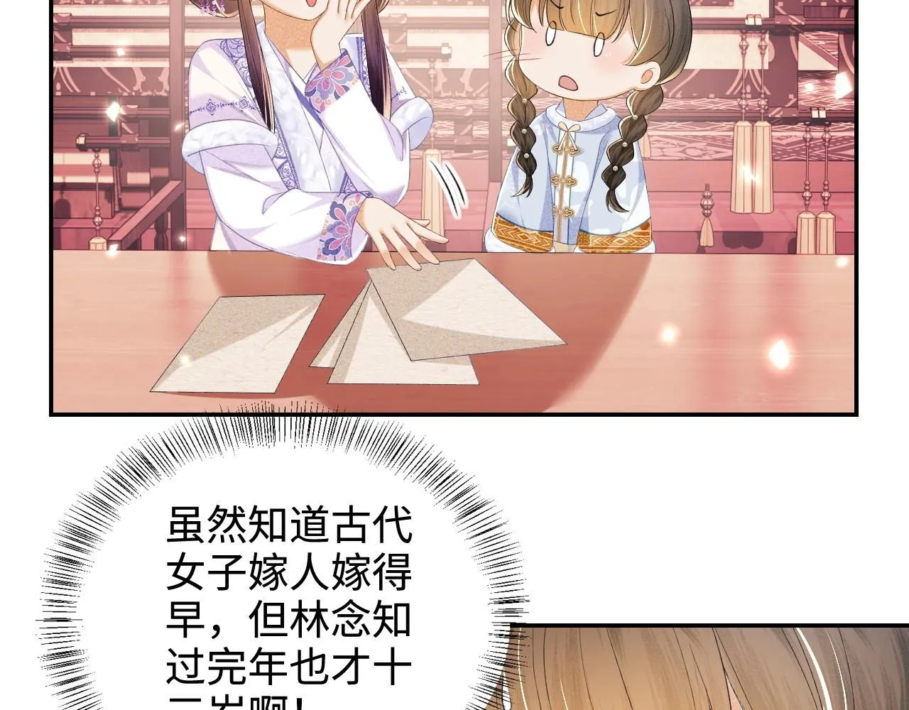 第74话 挑选夫婿 第9页