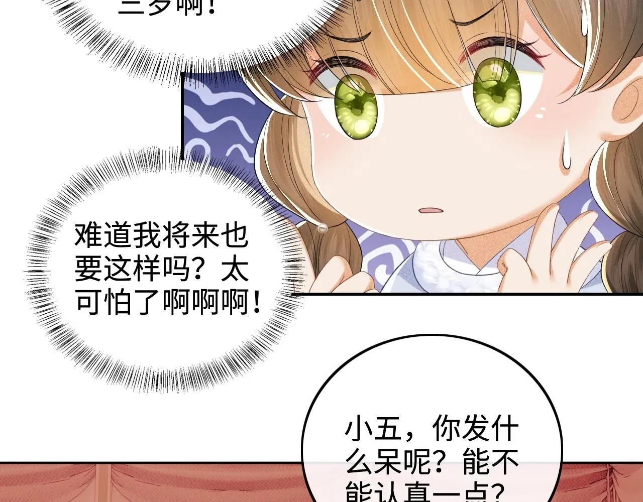 第74话 挑选夫婿 第10页