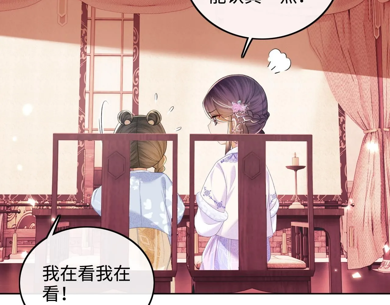 第74话 挑选夫婿 第11页