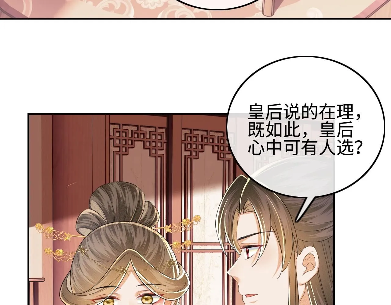第73话 小鹿的愿望很单纯 第10页