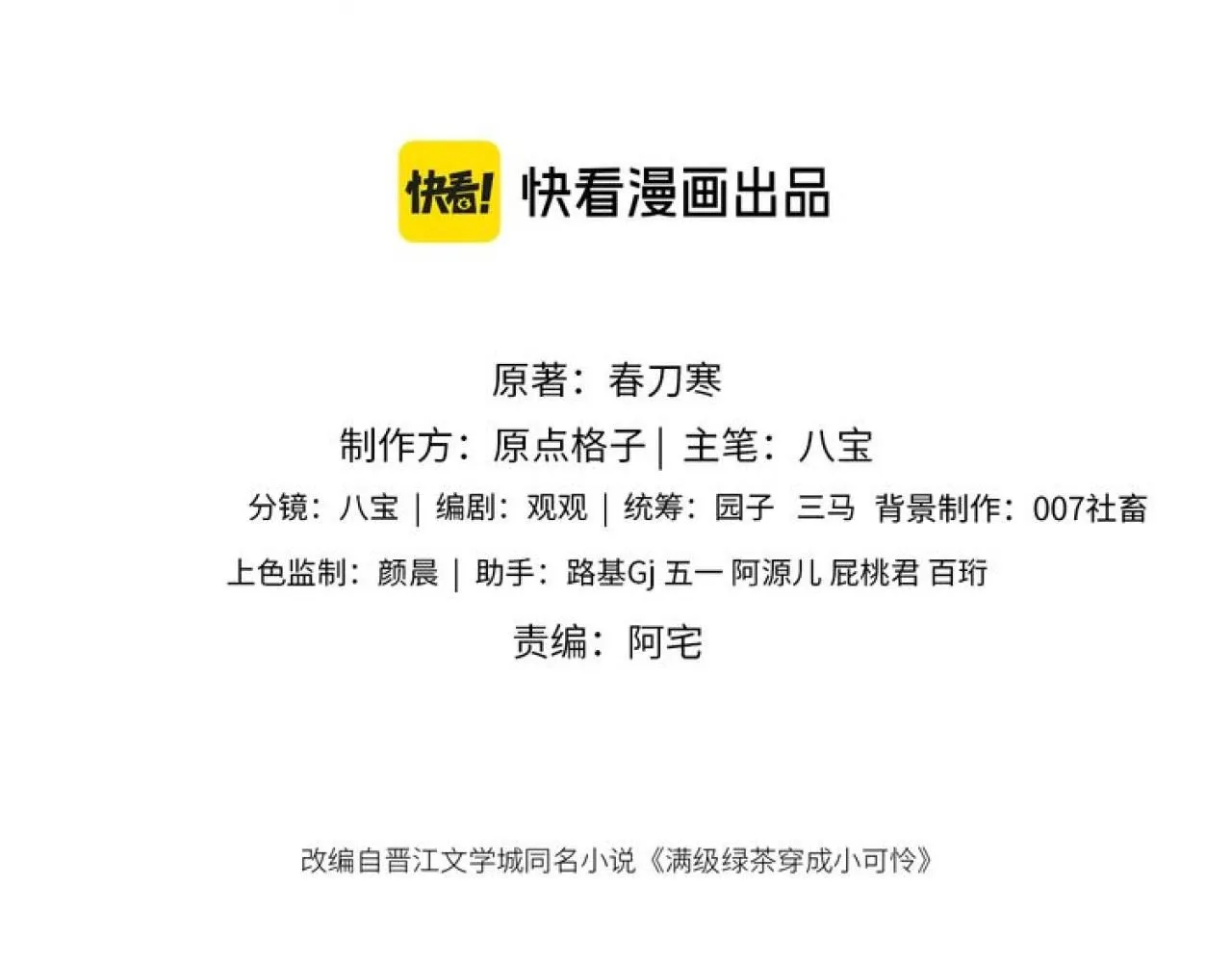 第79话 心仪之人 第3页