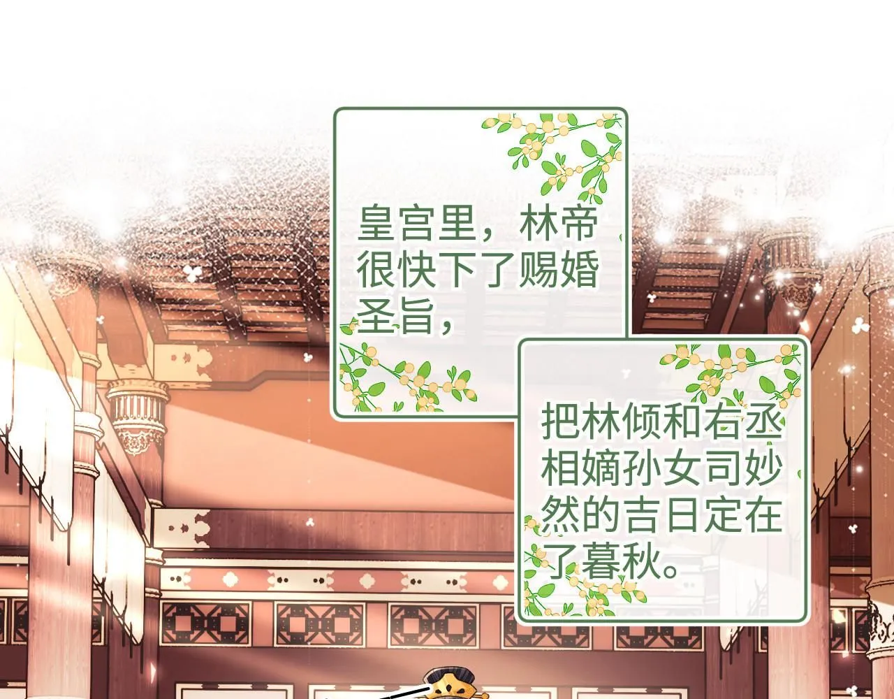 第79话 心仪之人 第5页
