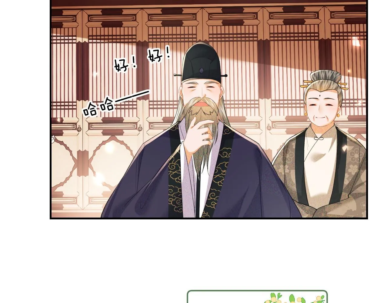 第79话 心仪之人 第7页