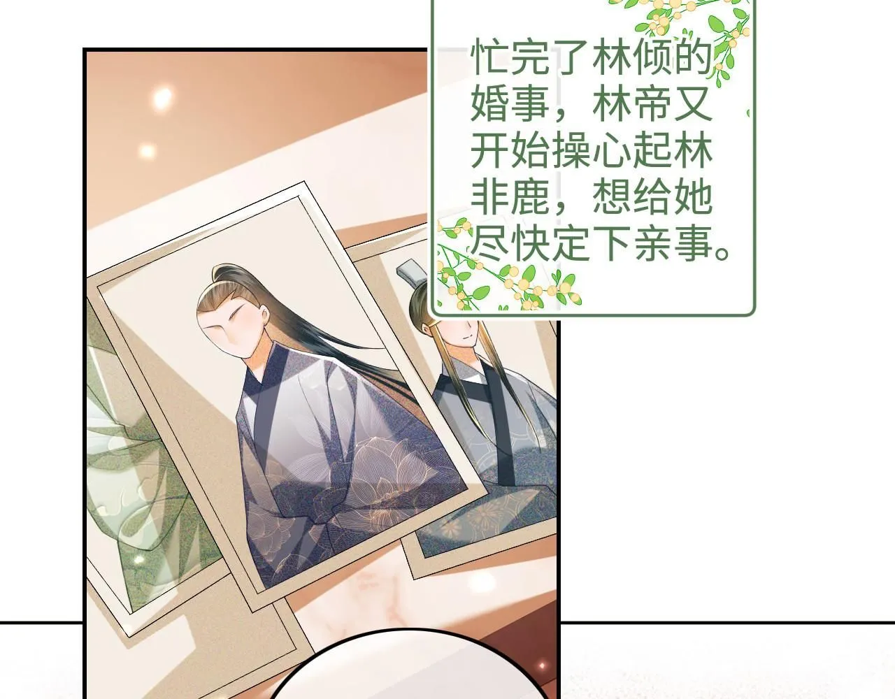 第79话 心仪之人 第8页