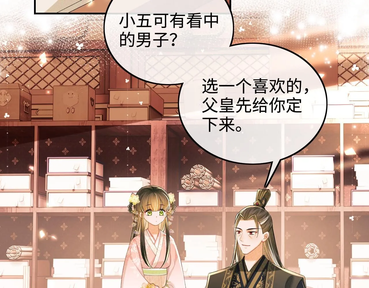 第79话 心仪之人 第9页