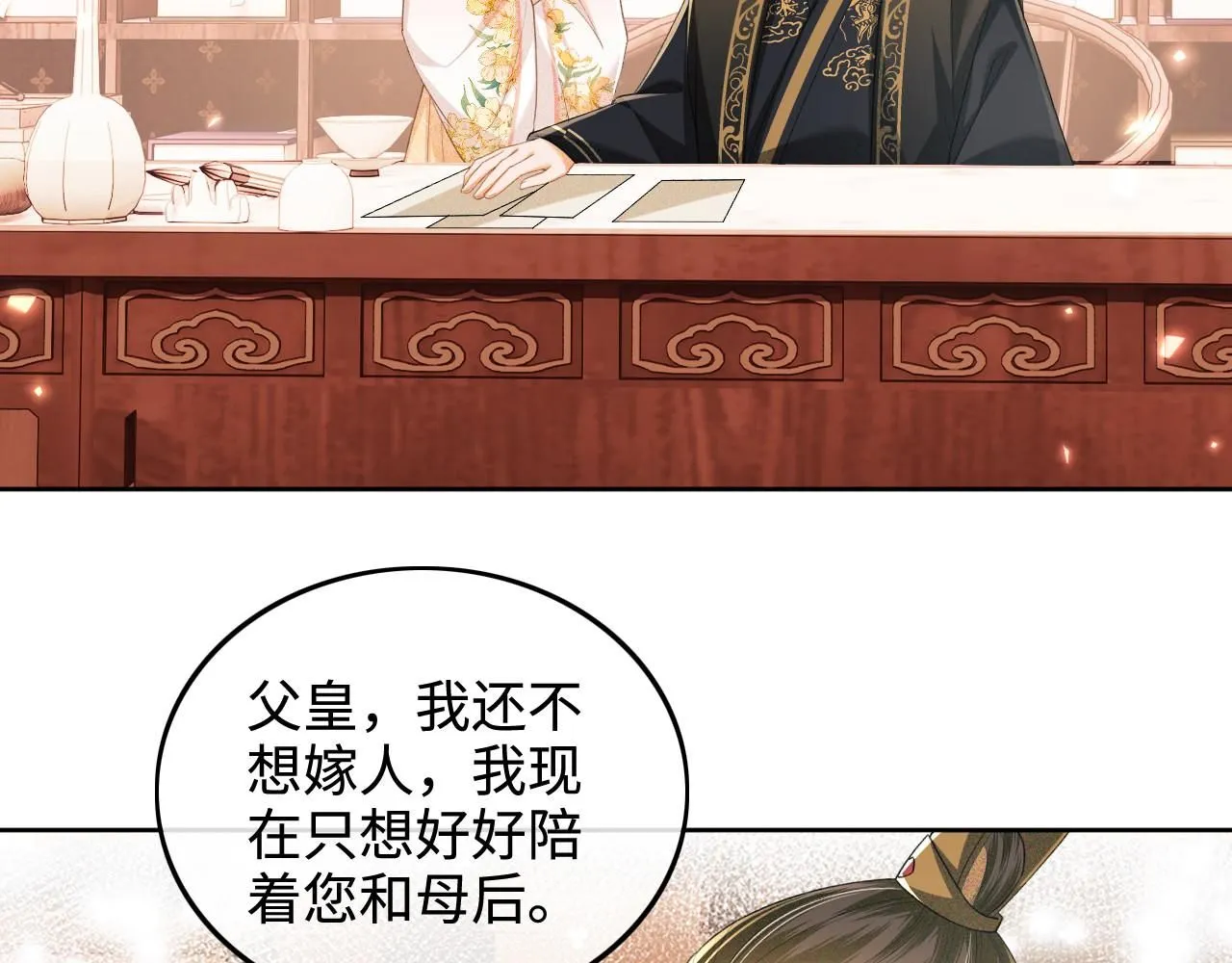 第79话 心仪之人 第10页