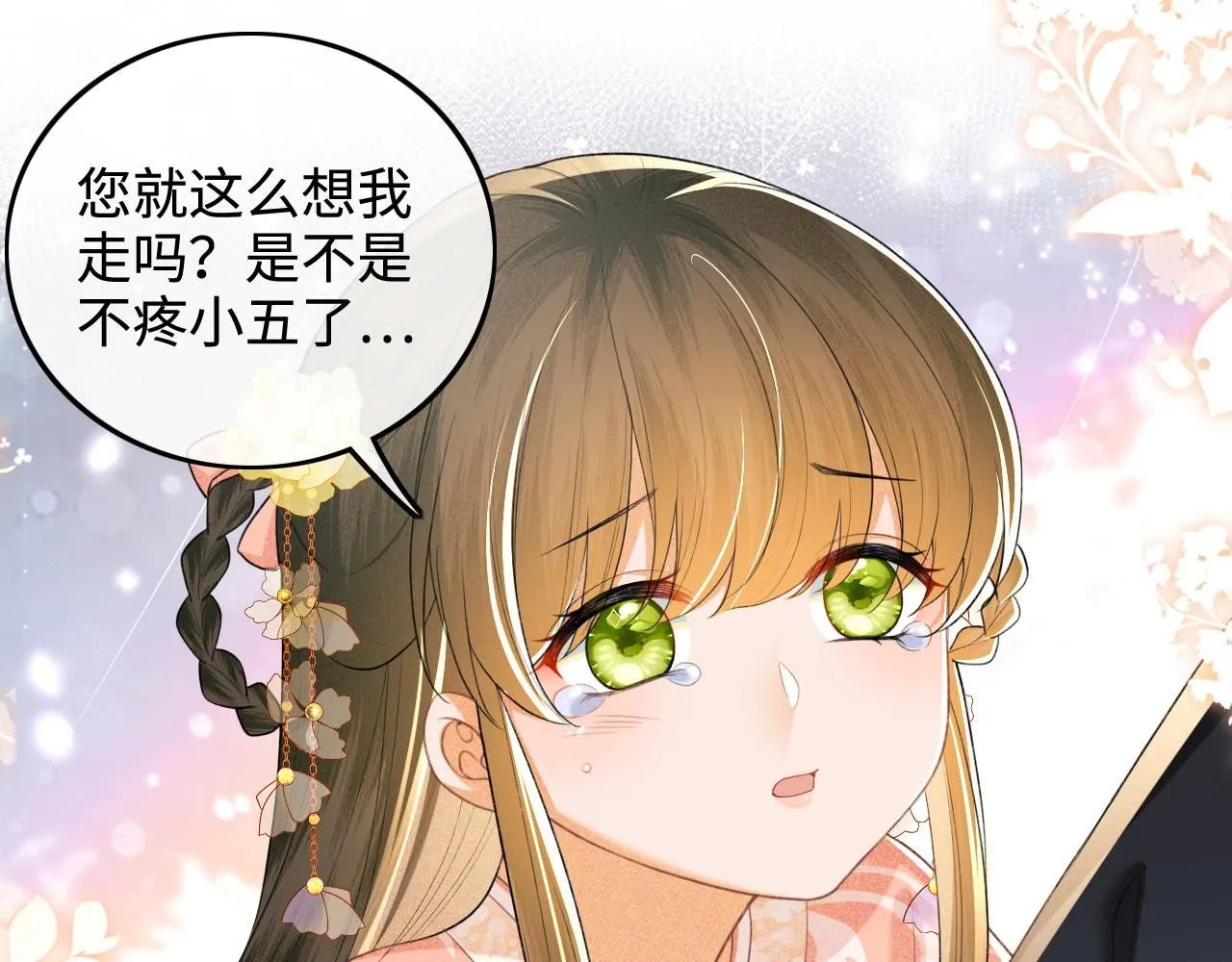 第79话 心仪之人 第12页