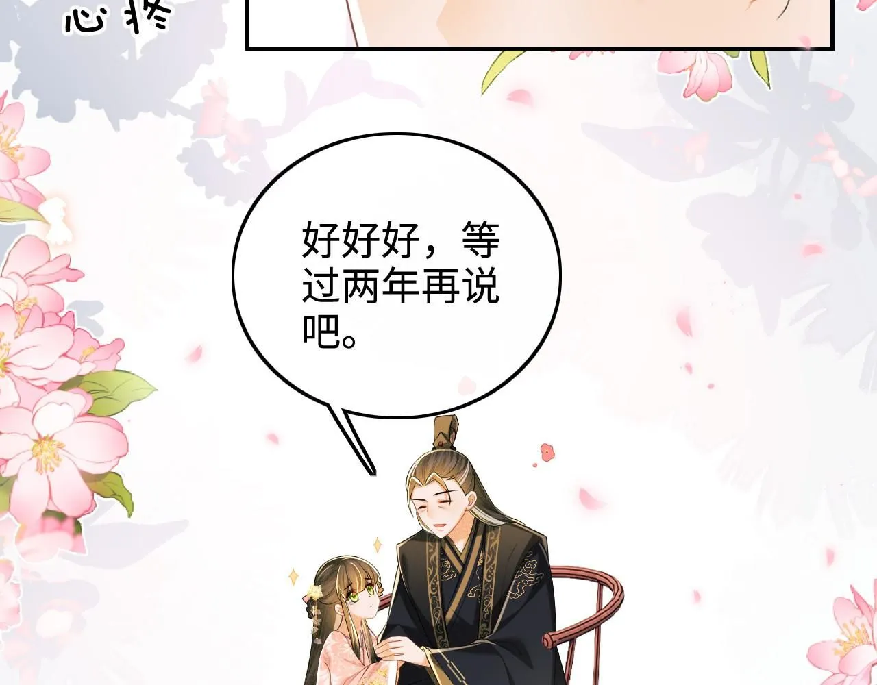 第79话 心仪之人 第14页
