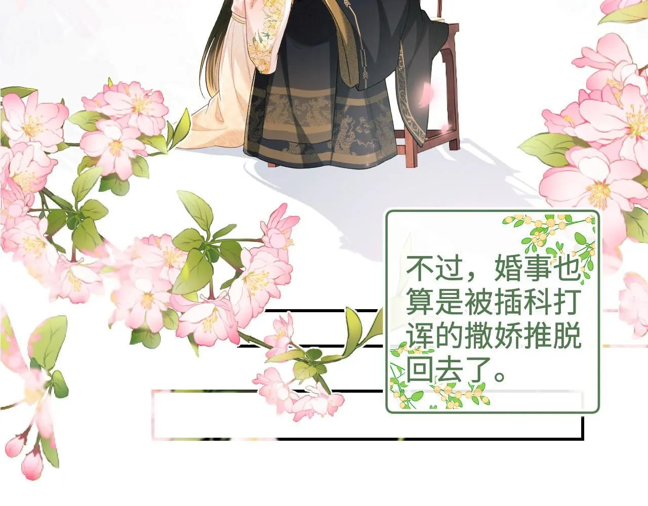 第79话 心仪之人 第15页