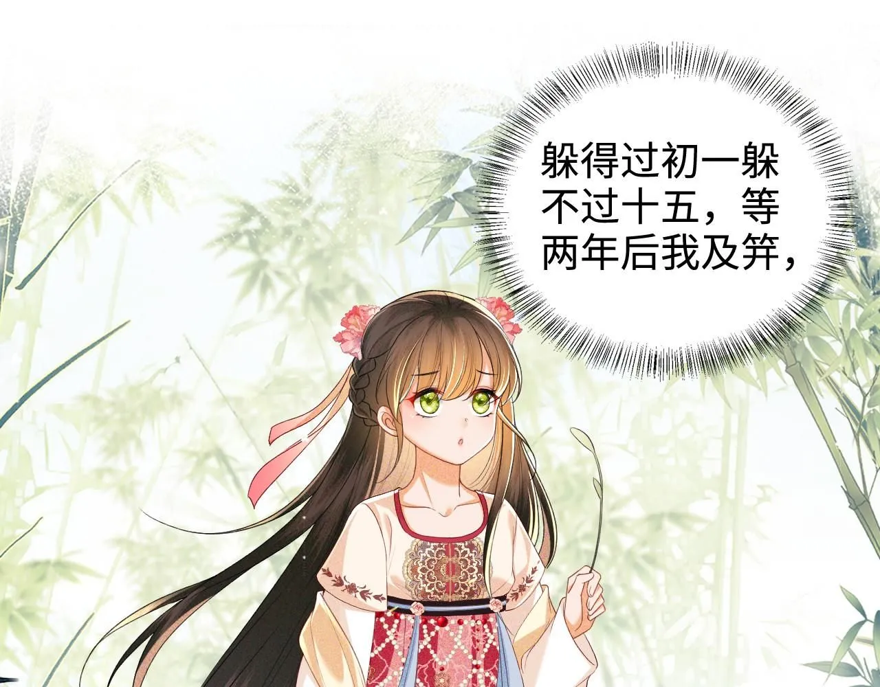 第79话 心仪之人 第18页