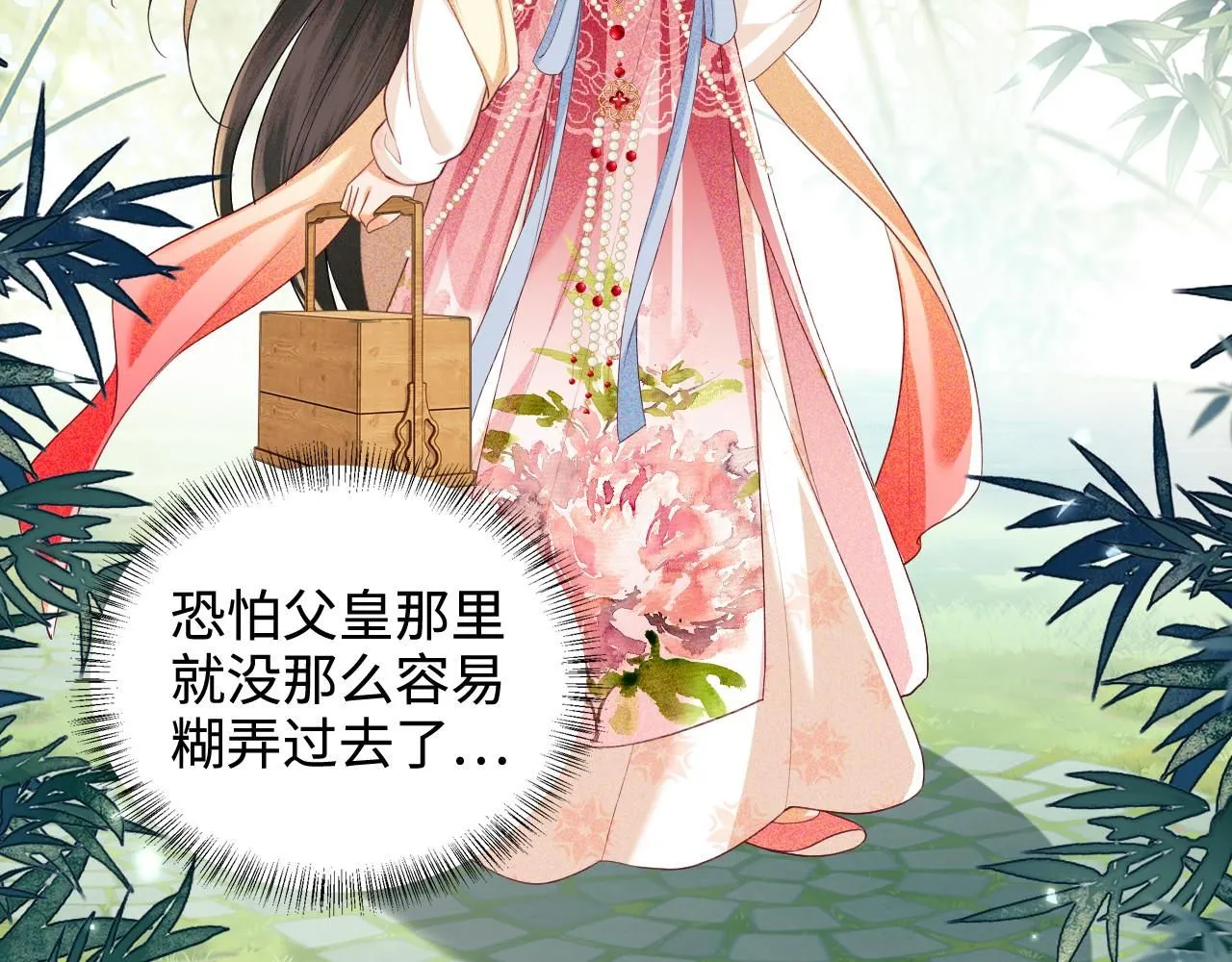 第79话 心仪之人 第19页