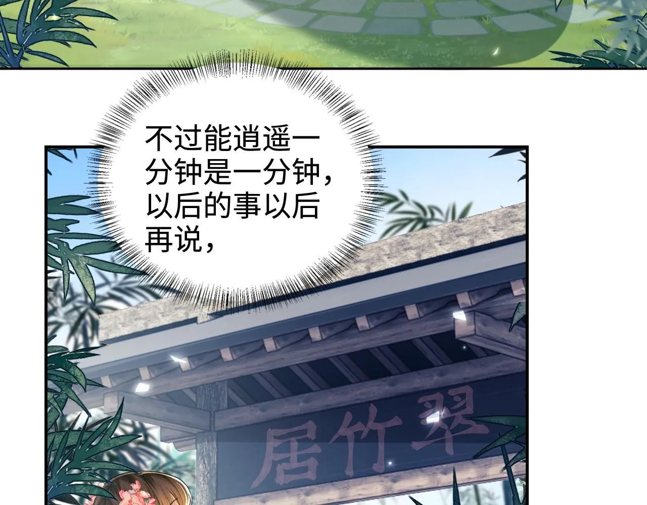 第79话 心仪之人 第20页