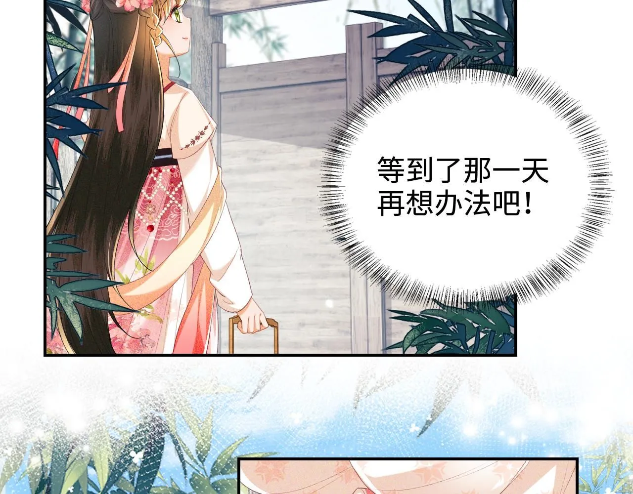 第79话 心仪之人 第21页