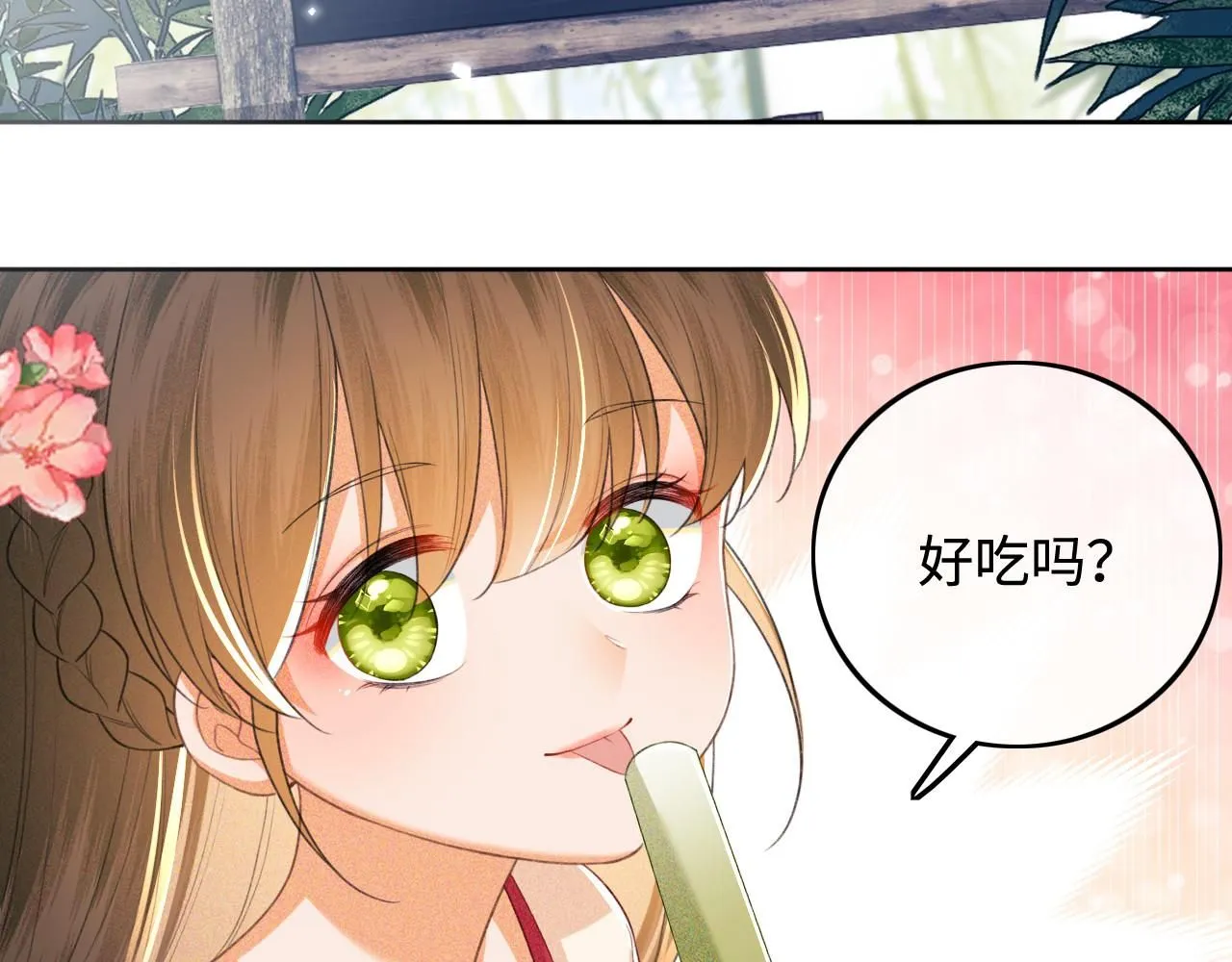 第79话 心仪之人 第33页