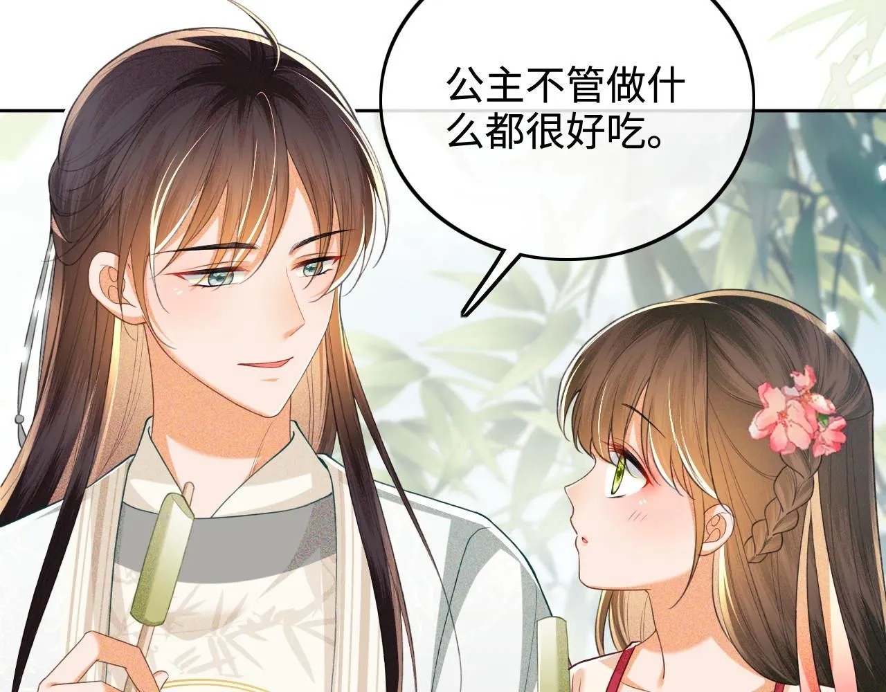 第79话 心仪之人 第36页