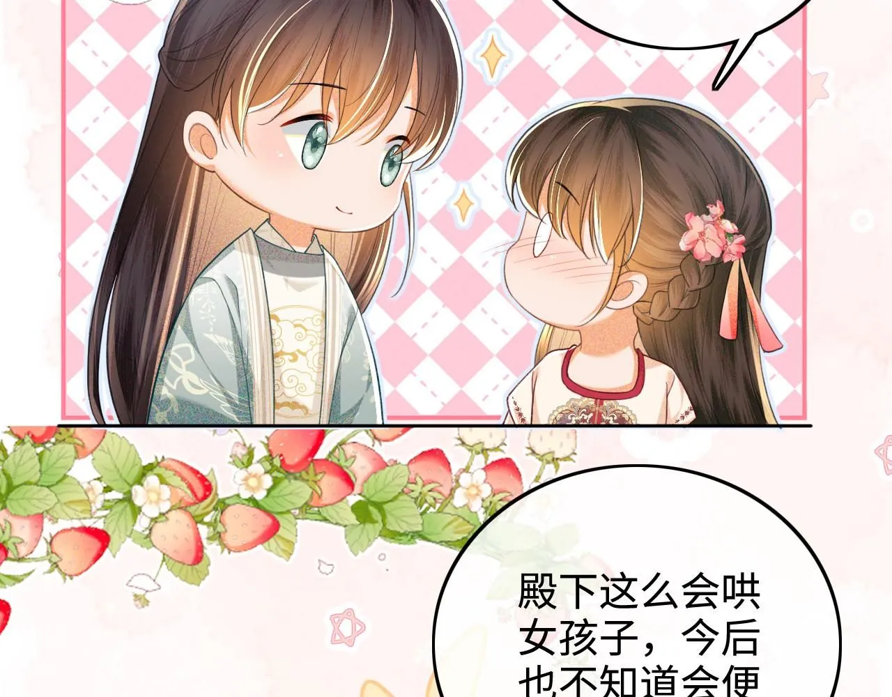 第79话 心仪之人 第38页