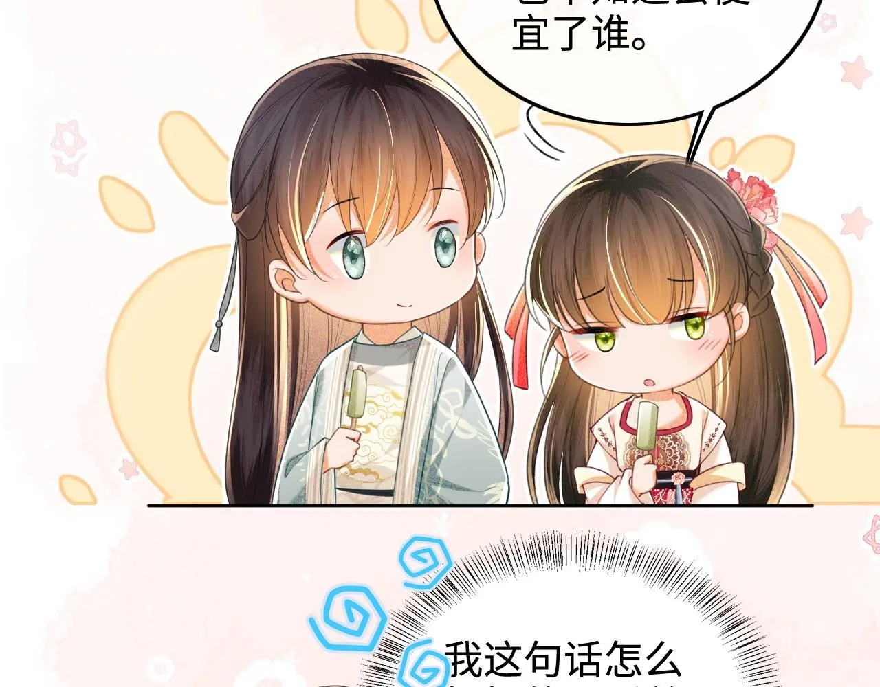 第79话 心仪之人 第39页