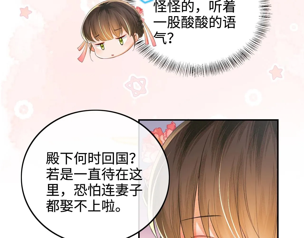 第79话 心仪之人 第40页