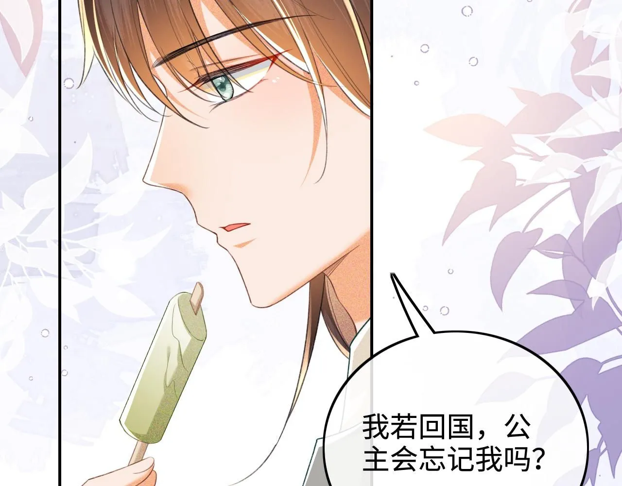 第79话 心仪之人 第42页