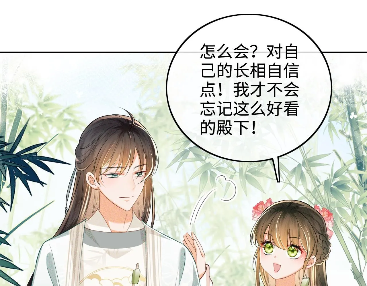 第79话 心仪之人 第44页