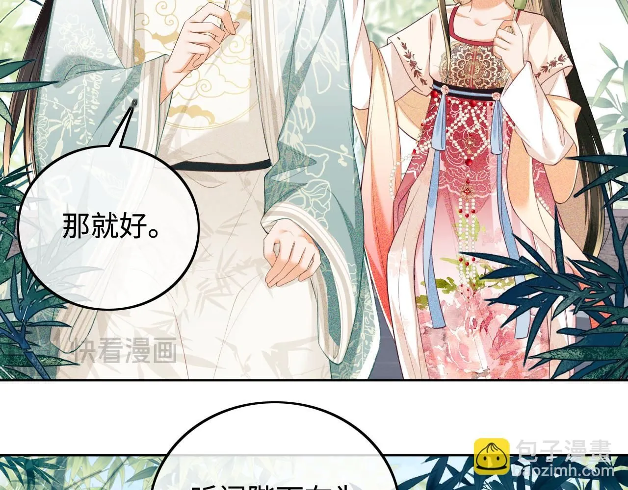 第79话 心仪之人 第45页
