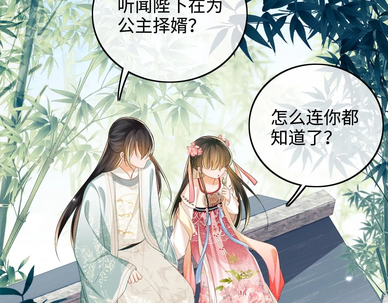 第79话 心仪之人 第46页
