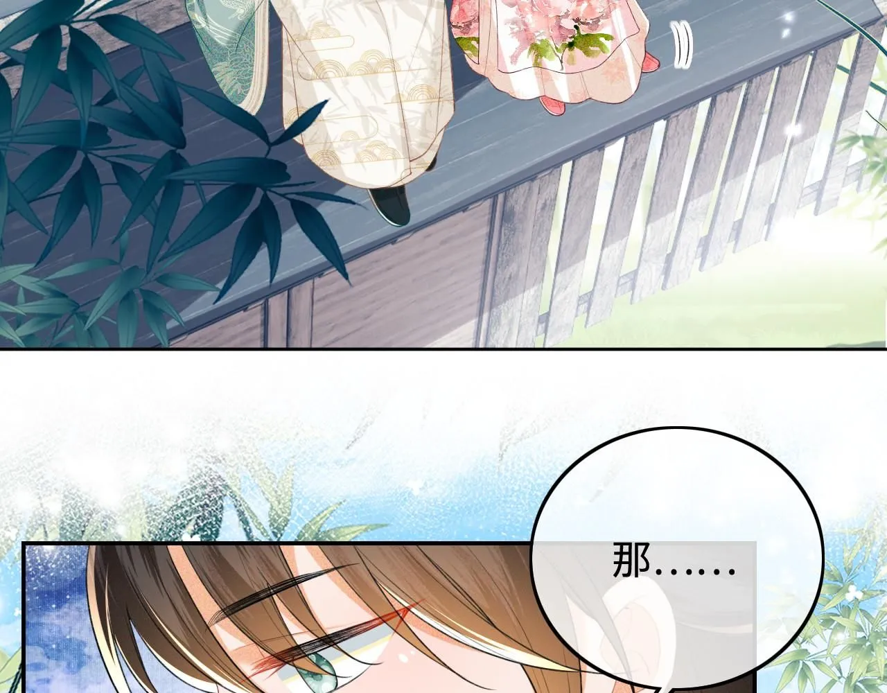 第79话 心仪之人 第47页